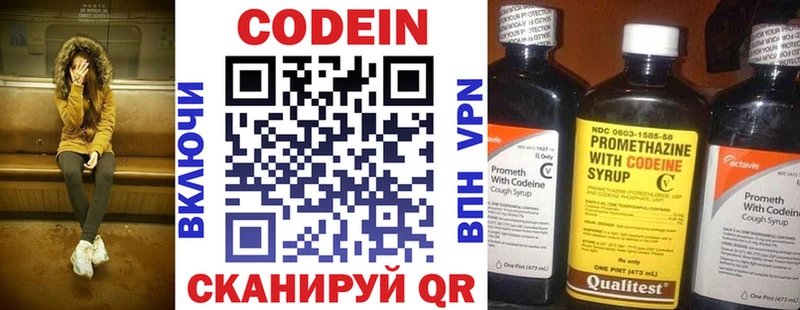 Codein напиток Lean (лин)  Нерчинск 